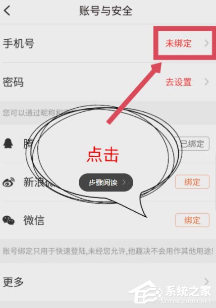 他趣App怎么解綁手機號碼？他趣App解綁手機號碼的方法