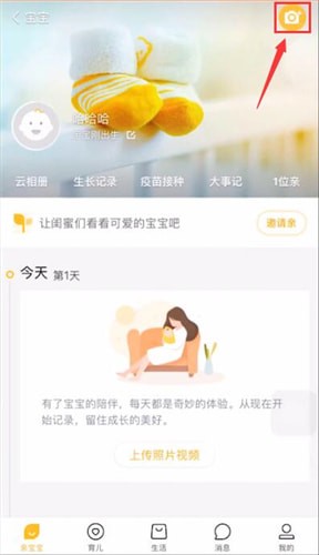 在親寶寶里怎么編輯照片？親寶寶編輯照片的流程一覽