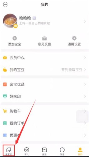 在親寶寶里怎么編輯照片？親寶寶編輯照片的流程一覽