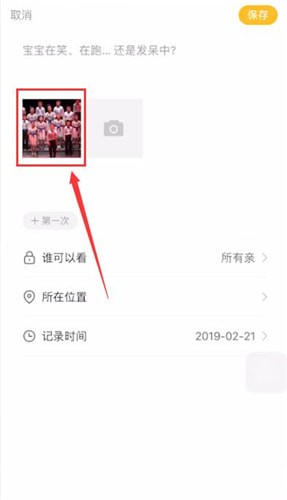 在親寶寶里怎么編輯照片？親寶寶編輯照片的流程一覽