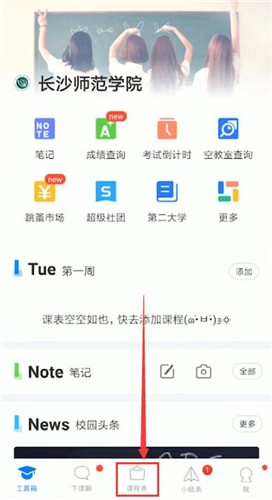 超級課程表怎么添加課程？添加課程的方法介紹