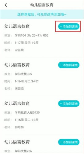 超級課程表怎么添加課程？添加課程的方法介紹