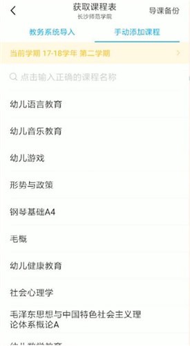 超級課程表怎么添加課程？添加課程的方法介紹
