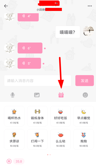 在小回音里怎么送禮物？小回音里送禮物