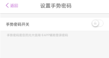 陽光惠生活怎么設置手勢密碼？陽光惠生活設置手勢密碼的步驟分享