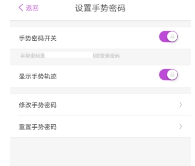 陽光惠生活怎么設置手勢密碼？陽光惠生活設置手勢密碼的步驟分享
