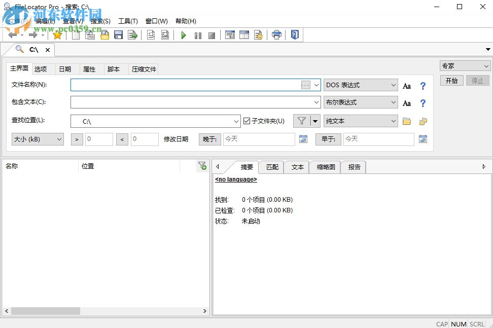 使用FileLocator8快速搜索系統文件的方法