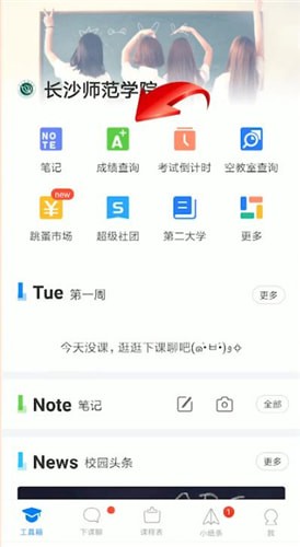 在超級課程表里怎么查成績？超級課程表查成績方法說明