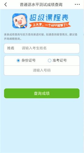 在超級課程表里怎么查成績？超級課程表查成績方法說明