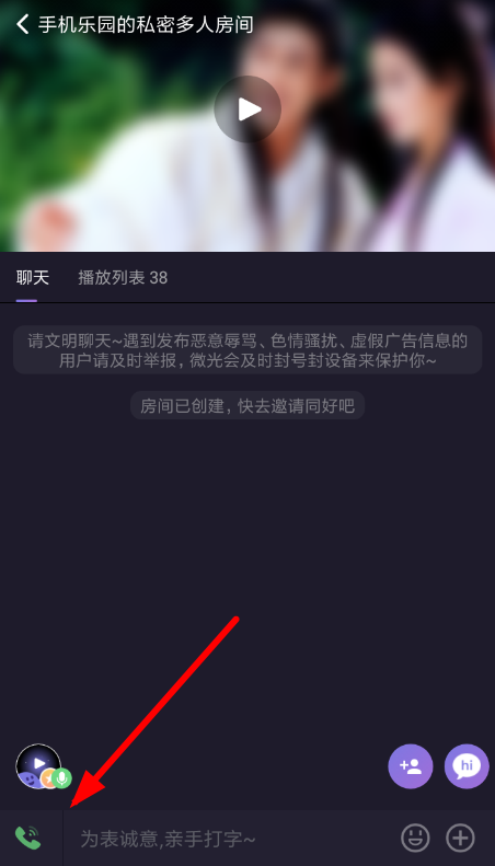在微光里如何使用連麥模式進行語音聊天？使用連麥模式進行語音聊天的方法介紹