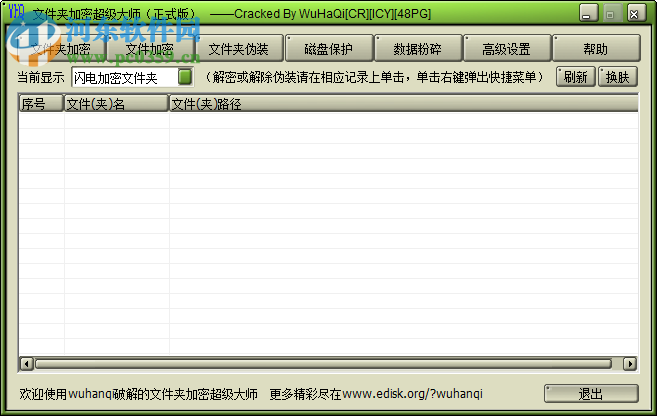 文件夾加密超級大師加密文件夾的方法