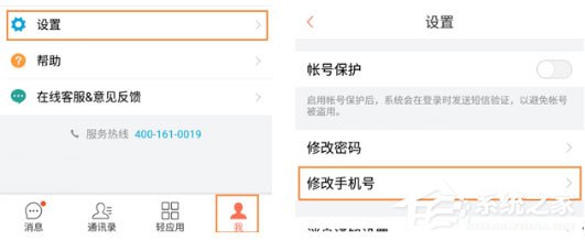 輕推怎么修改手機號碼？輕推修改手機號碼的方法