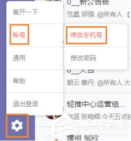 輕推怎么修改手機號碼？輕推修改手機號碼的方法