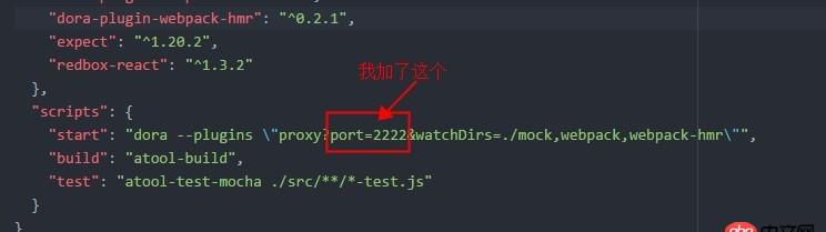 node.js - 跑antd的的模板例子！想修改端口，怎么修改呢??！(里面好像用了什么dora插件！?。?