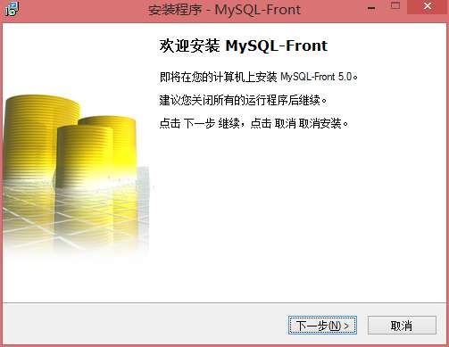 MySQL-Front怎么安裝？進行安裝步驟一覽