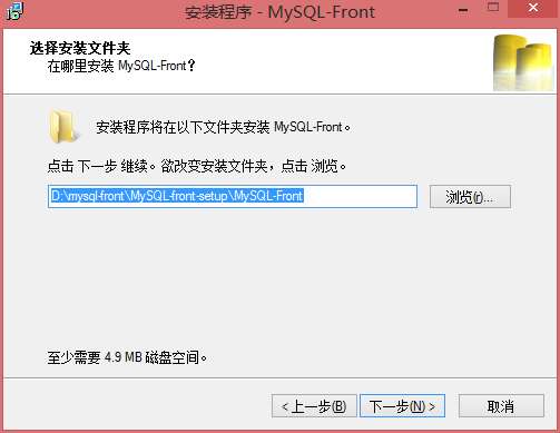 MySQL-Front怎么安裝？進行安裝步驟一覽