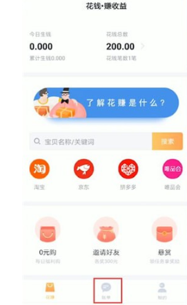 如何使用叨叨記賬進行聊天？使用叨叨記賬進行聊天操作步驟說明