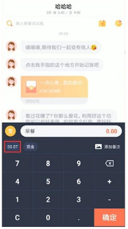 如何使用叨叨記賬進行聊天？使用叨叨記賬進行聊天操作步驟說明