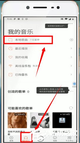 蝦米音樂如何設置手機鈴聲？蝦米音樂設置手機鈴聲的方法