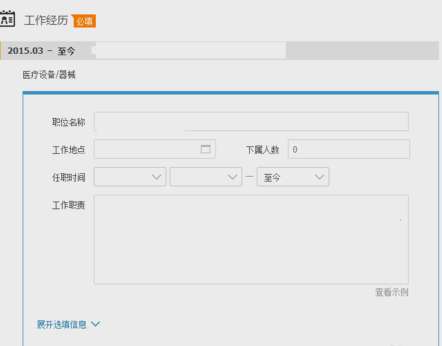 獵聘附件簡歷怎么添加？附件簡歷添加步驟介紹