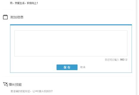 獵聘附件簡歷怎么添加？附件簡歷添加步驟介紹