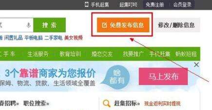 趕集網怎么出售商品？商品出售流程一覽