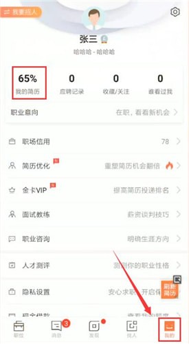 在獵聘里如何將簡歷隱藏？將簡歷隱藏的方法講解