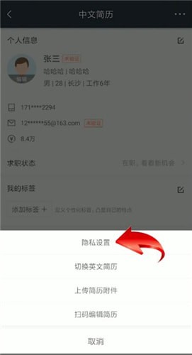 在獵聘里如何將簡歷隱藏？將簡歷隱藏的方法講解