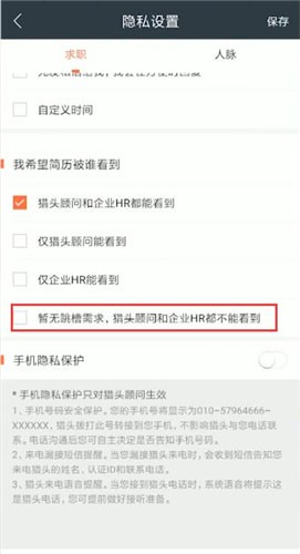 在獵聘里如何將簡歷隱藏？將簡歷隱藏的方法講解