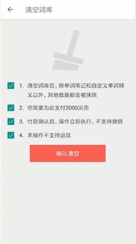 扇貝單詞怎么清空詞庫？清空詞庫的方法說明