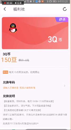 騰訊wifi管家怎么換Q幣？騰訊wifi管家換Q幣方法介紹