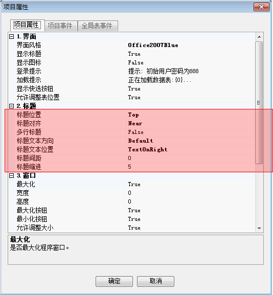 Foxtable如何設置表標題？表標題設置流程分享