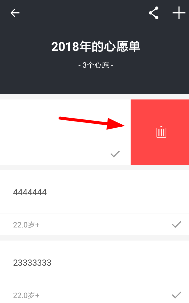生辰把心愿單怎么刪除？生辰把心愿單刪除方法介紹
