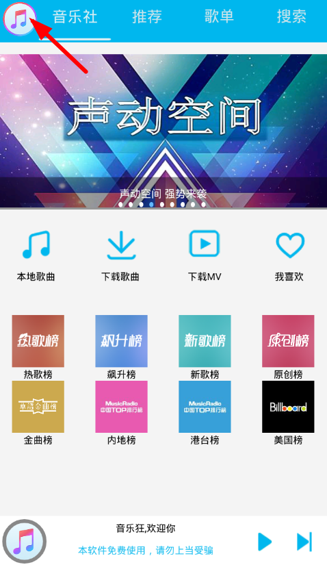 音樂狂怎么更改歌曲下載默認保存目錄？更改歌曲下載默認保存目錄的方法介紹