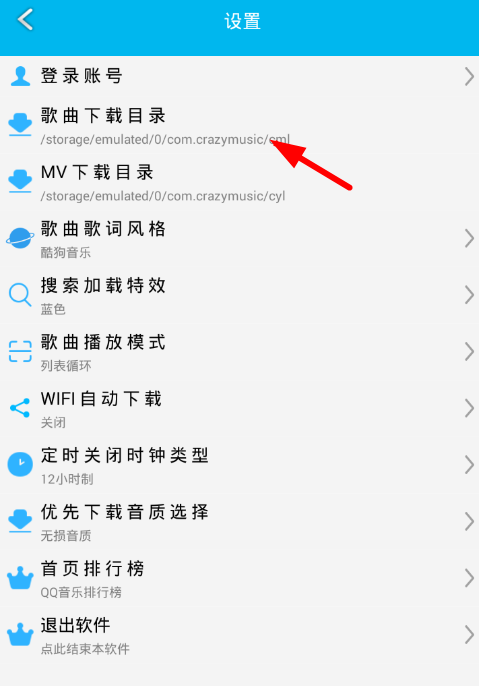 音樂狂怎么更改歌曲下載默認保存目錄？更改歌曲下載默認保存目錄的方法介紹