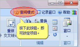 Foxtable怎么鎖定項目？鎖定項目方法一覽