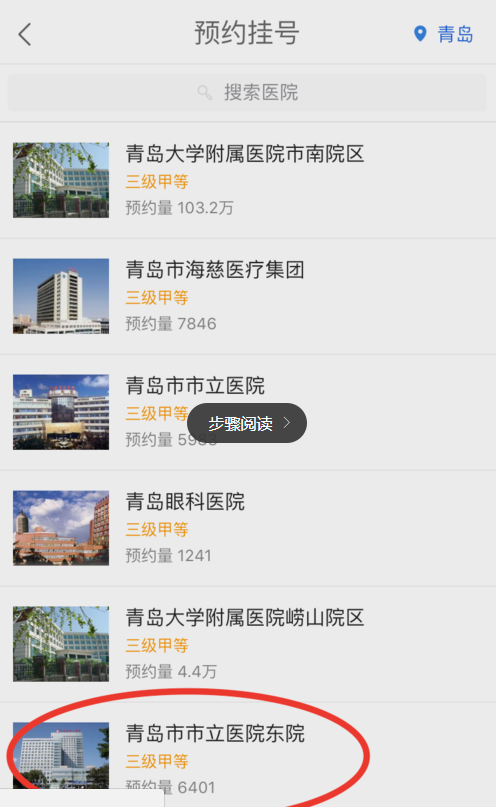 微醫里怎么預約掛號？預約掛號的流程說明