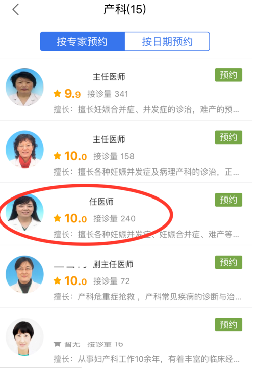 微醫里怎么預約掛號？預約掛號的流程說明