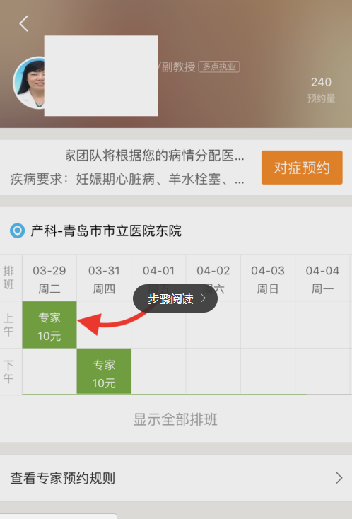 微醫里怎么預約掛號？預約掛號的流程說明