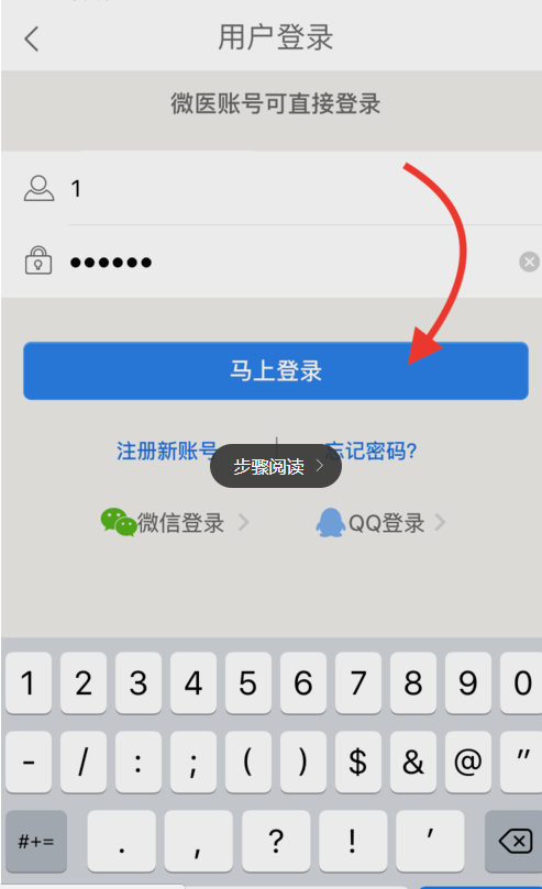 微醫里怎么預約掛號？預約掛號的流程說明