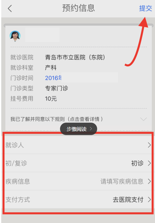 微醫里怎么預約掛號？預約掛號的流程說明