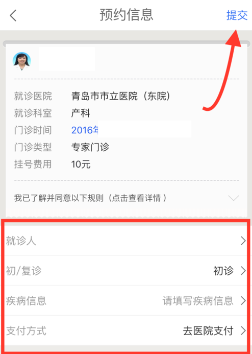微醫里怎么預約掛號？預約掛號的流程說明