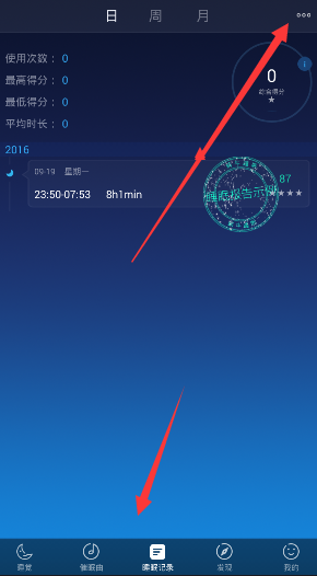 蝸牛睡眠怎么清空記錄？蝸牛睡眠清空記錄的方法說明