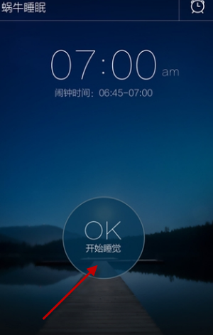 蝸牛睡眠怎么使用？蝸牛睡眠使用方法介紹