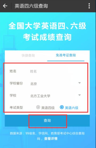 忘記準考證號怎么查四六級成績？無需準考證號查詢四六級成績方法分享
