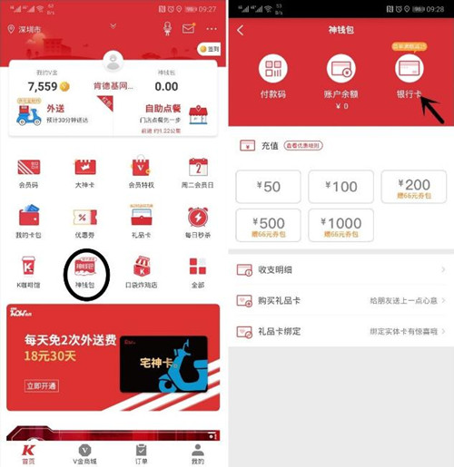 肯德基怎么開通神錢包？開通神錢包的步驟分享