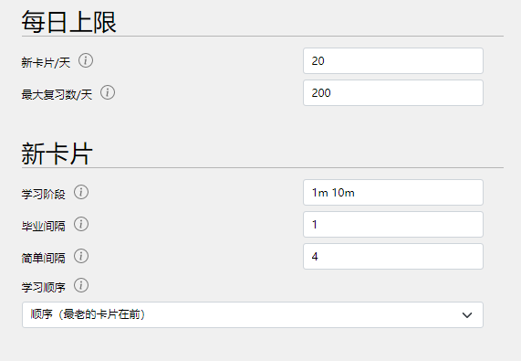 anki設置每天訓練量步驟分享