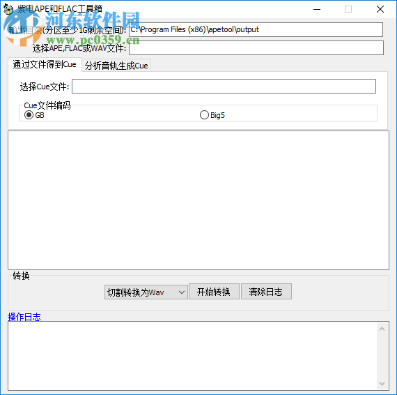 紫電APE和FLAC工具箱使用教程