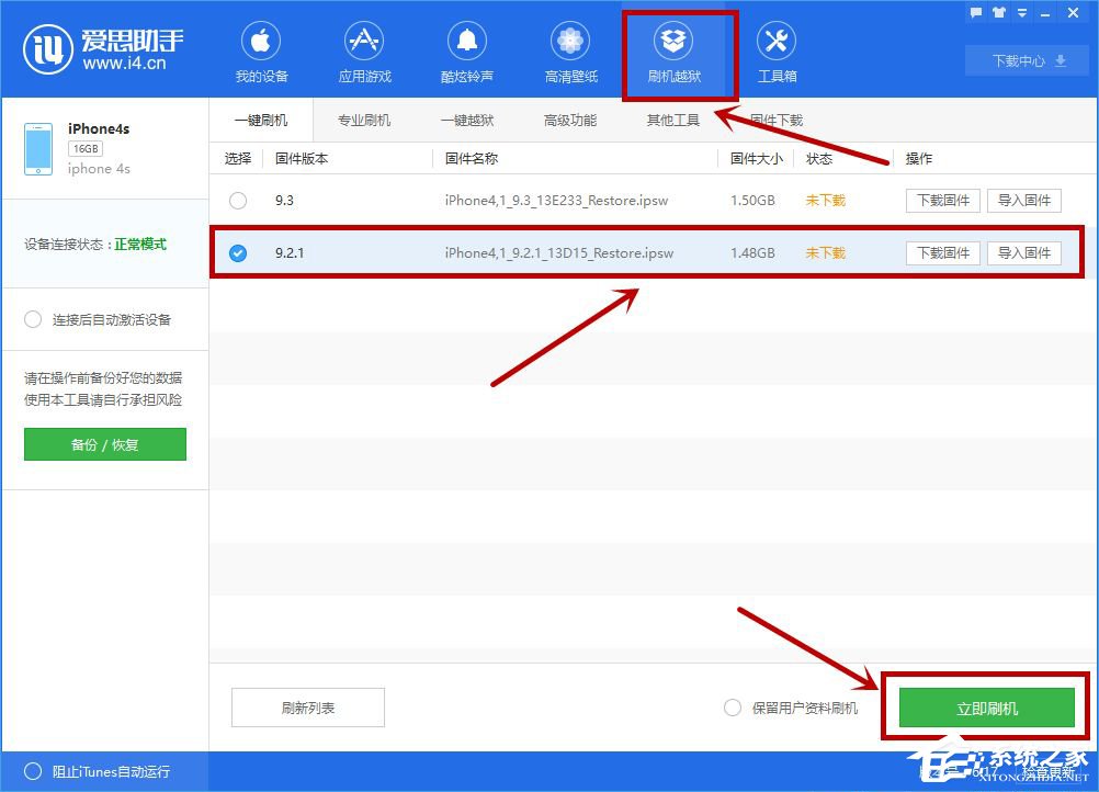 愛思助手怎么對手機進行降級？愛思助手降級教程