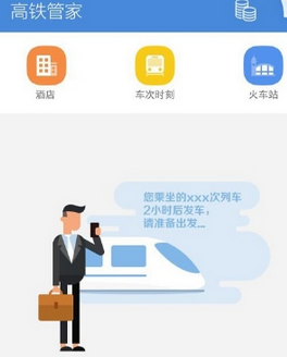 高鐵管家怎么設置行程管理？設置行程管理的方法介紹